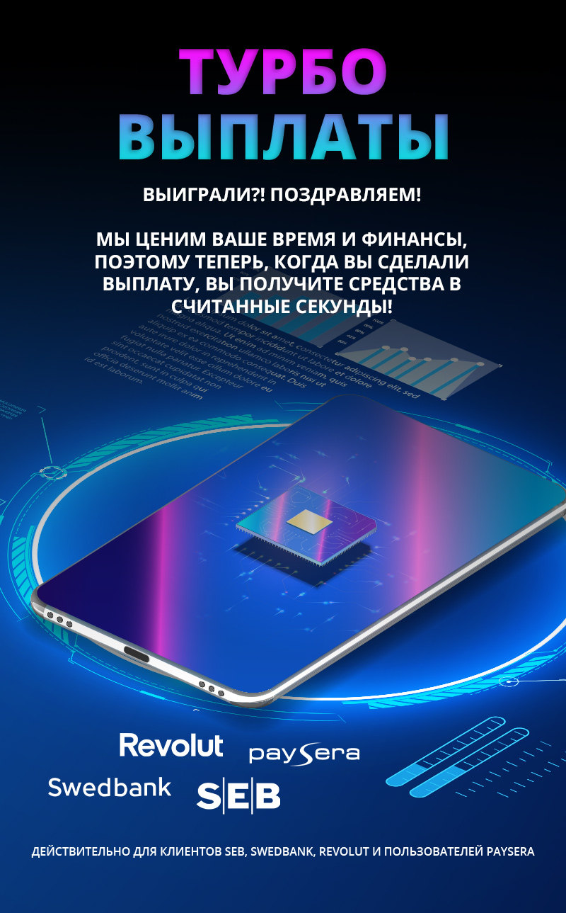 Турбо выплаты