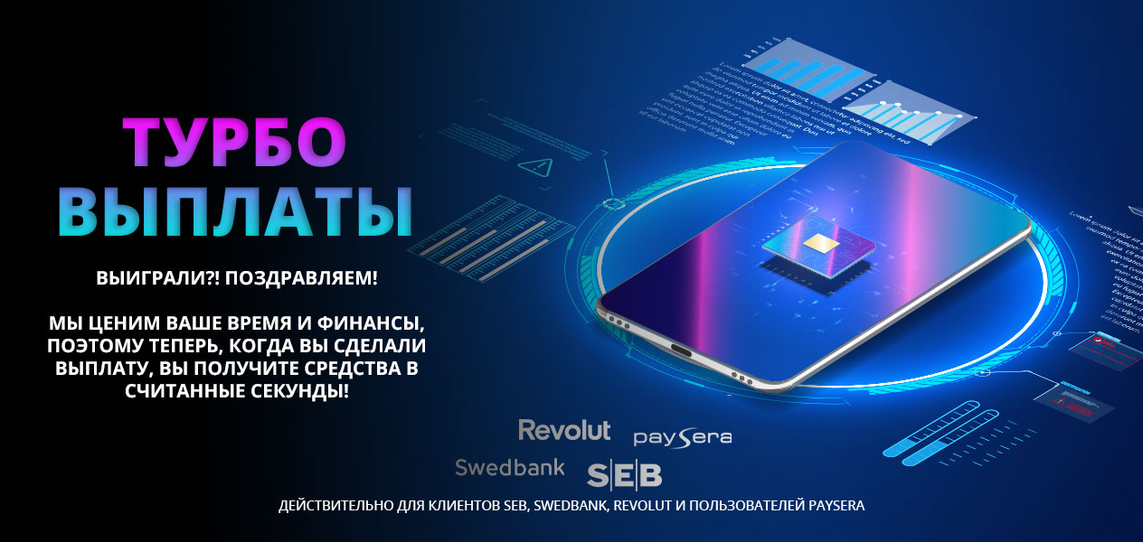 Турбо выплаты